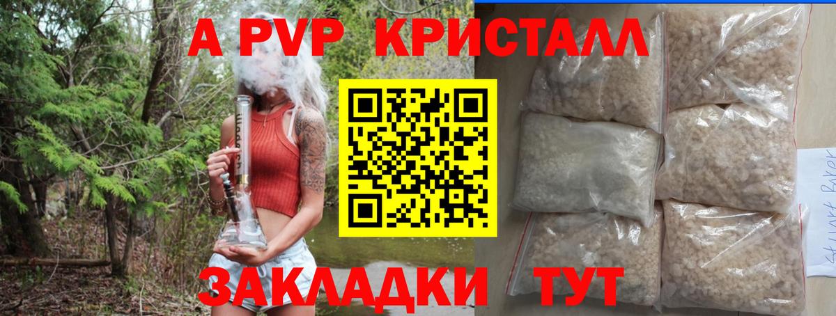 А ПВП  А ПВП Соль  Alpha PVP кристаллы  Вход с VPN  закладка  Мирный 
