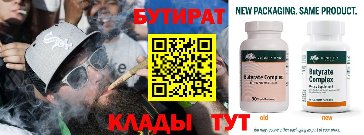 БУТИРАТ  БУТИРАТ BDO  Вход с VPN  Мирный 