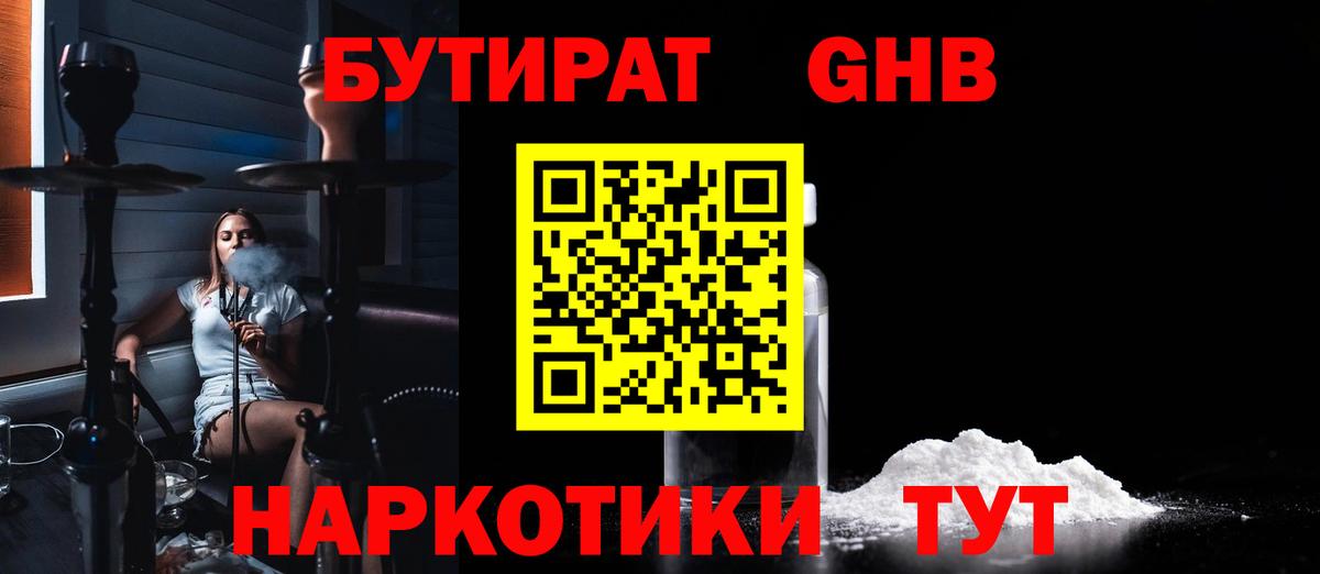 БУТИРАТ буратино Мирный