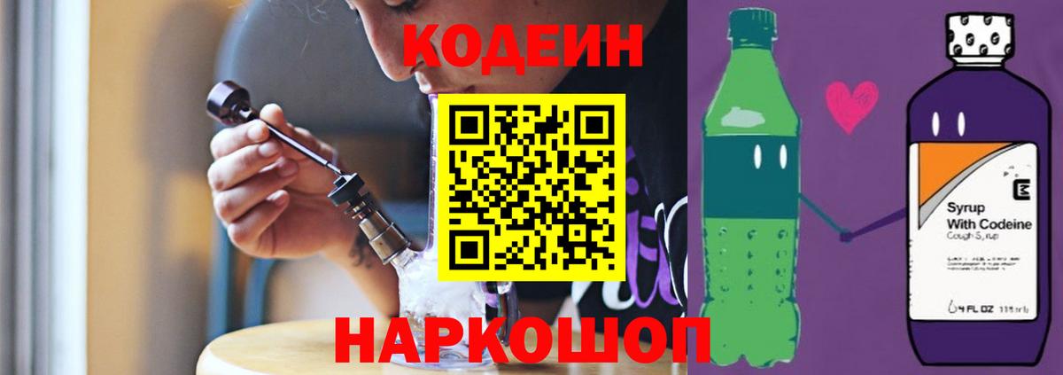Кодеиновый сироп Lean напиток Lean (лин) Мирный