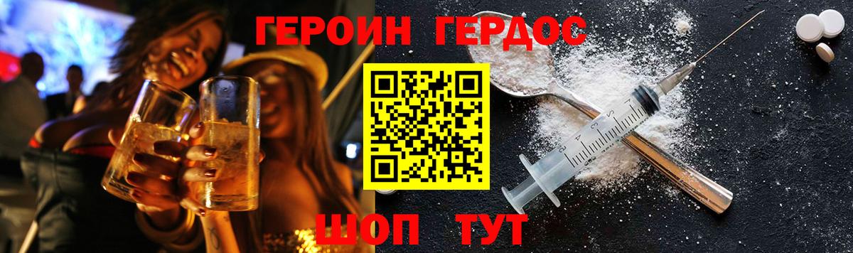 ГЕРОИН  Вход с VPN  Мирный  ГЕРОИН Heroin 