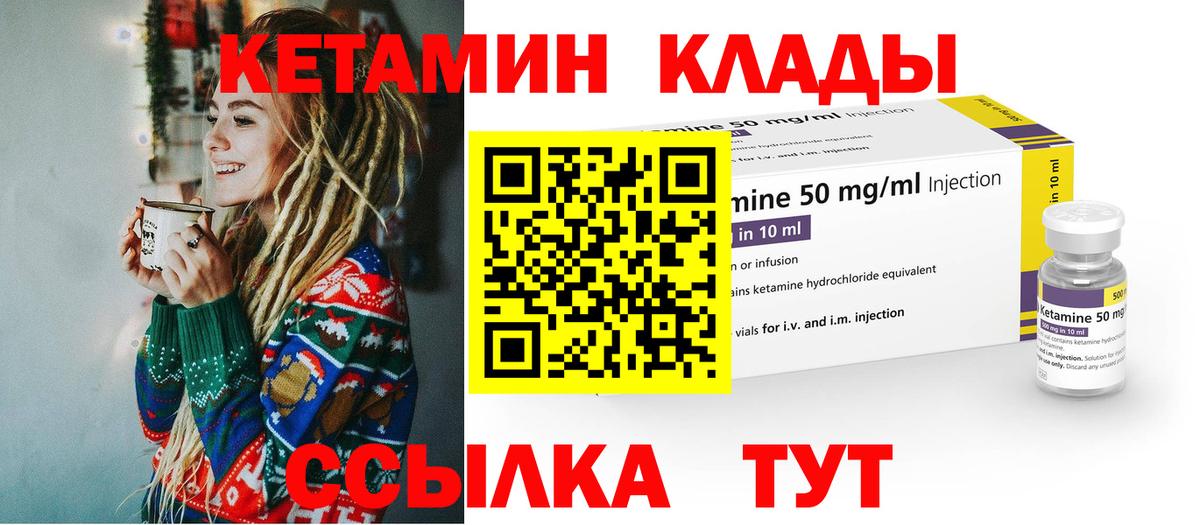 Кетамин ketamine Мирный