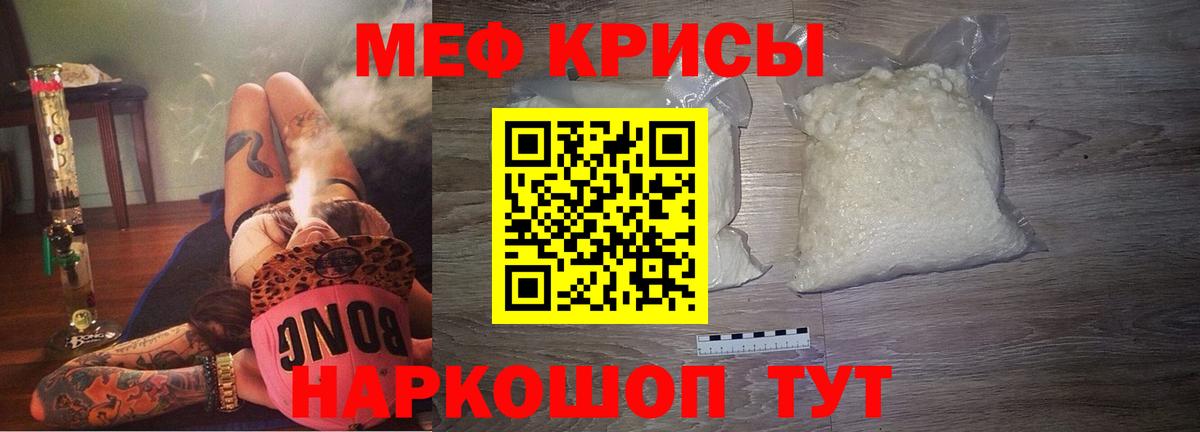 Мирный  МЕФ мука  МЕФ  Вход с VPN  Меф мяу мяу  Меф 