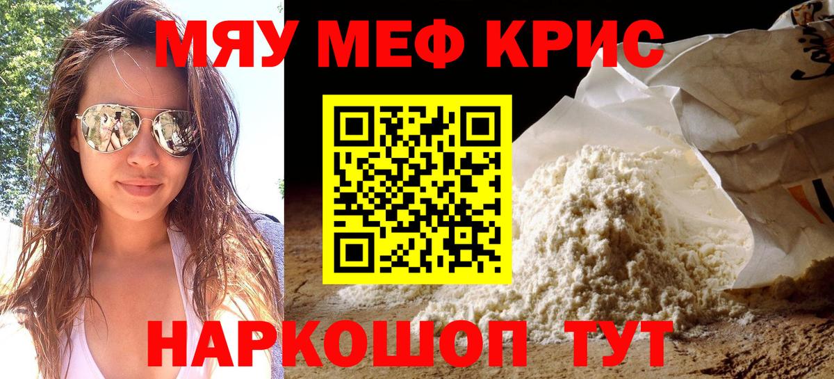 Меф Мирный
