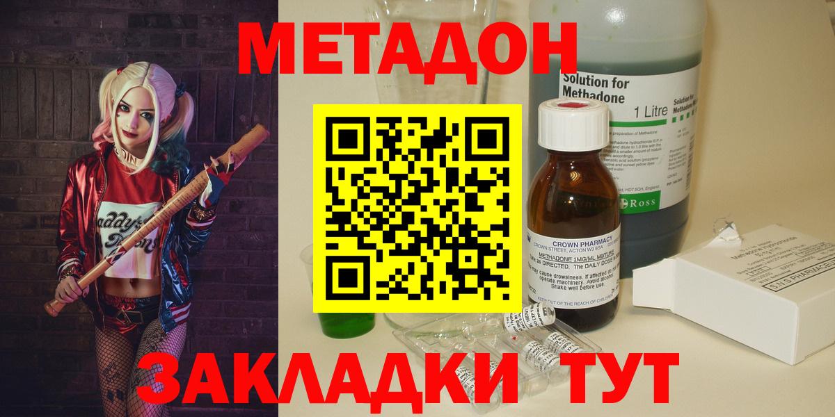 Метадон methadone  МЕТАДОН белоснежный  Вход с VPN  darknet клад  Мирный 